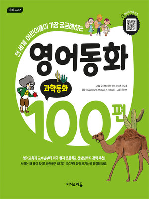 cover image of 영어동화 100편